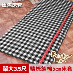【奶油獅】格紋系列-台灣製造-100%精梳純棉5CM床墊專用布套-單人加大3.5尺(黑)
