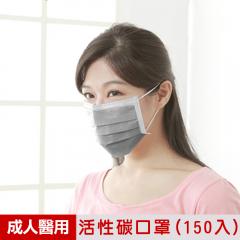 【順易利】台灣製-四層活性碳成人醫用口罩(9x17.5cm)50入/盒(三盒)
