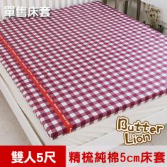 【奶油獅】格紋系列-台灣製造-100%精梳純棉5CM床墊專用布套-雙人5尺(紅)