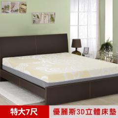 【穗寶康】SBC®雅卡蒂亞乳膠系列雙人特大乳膠床墊-(7尺23cm厚)送記憶枕