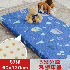 【米夢家居】 夢想家園-冬夏兩用馬來西亞進口100%天然乳膠嬰兒床墊-深夢藍(60X120cm)