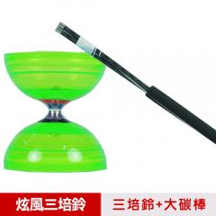 【三鈴SUNDIA】台灣製造-炫風長軸三培鈴扯鈴(附35cm大碳棍、扯鈴專用繩)綠色