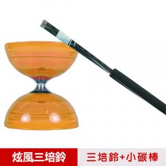 【三鈴SUNDIA】台灣製造-炫風長軸三培鈴扯鈴(附31cm小碳棍、扯鈴專用繩)橘色