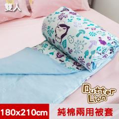 【奶油獅】好朋友系列-台灣製造-100%精梳純棉兩用被套(水漾藍)-雙人