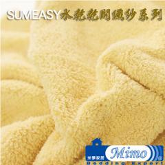 《米夢家居》 台灣製造水乾乾SUMEASY開纖吸水紗-柔膚浴巾(鵝黃)