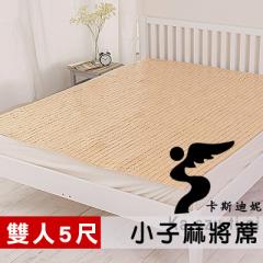 【凱蕾絲帝】台灣製造-不夾膚-舒爽紋路紙纖涼蓆(嬰兒大床專用)70*130