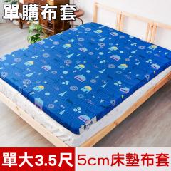 【米夢家居】台灣製造-100%精梳純棉單大3.5尺床包兩件組(萬花筒)