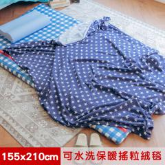 【米夢家居】台灣製造-加長鄉村星星可水洗保暖搖粒絨毯/床單155*210公分-藍