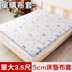 【奶油獅】星空飛行-台灣製造-美國抗菌防污鋪棉保潔墊床包兩件組-單人加大3.5尺-藍