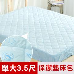 【奶油獅】星空飛行-台灣製造-美國抗菌防污鋪棉保潔墊床包-單人加大3.5尺-藍