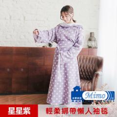 【米夢家居】台灣製造-獨家設計超保暖綁帶式懶人袖毯(星星紫)