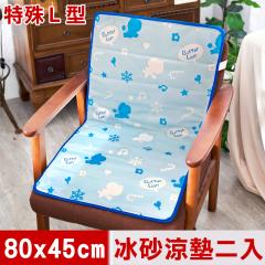 【奶油獅】雪花樂園-長效型降6度涼感冰砂冰涼墊/辦公L型坐墊-80x45cm-藍色(二入)