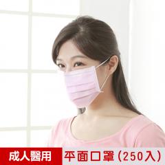 【順易利】台灣製-三層平面成人醫用口罩(9x17.5cm) 50片/盒-粉紅(五盒)