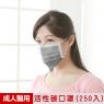 【順易利】台灣製-四層活性碳成人醫用口罩(9x17.5cm)50入/盒(五盒)