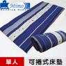 【米夢家居】台灣製造-輕便澎柔可捲式單人床墊-摩登條紋藍