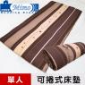 【米夢家居】台灣製造-輕便澎柔可捲式單人床墊-摩登條紋咖