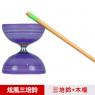 【三鈴SUNDIA】台灣製造-炫風長軸三培鈴扯鈴(附木棍、扯鈴專用繩)紫色