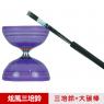 【三鈴SUNDIA】台灣製造-炫風長軸三培鈴扯鈴(附35cm大碳棍、扯鈴專用繩)紫色
