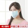 【順易利】台灣製-三層平面成人醫用口罩(9x17.5cm) 50片/盒-藍(三盒)