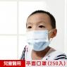 【順易利】台灣製-三層平面兒童醫用口罩(9x14.5cm) 50片/盒-藍(五盒)