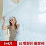 【凱蕾絲帝】100%台灣製造~大空間專用雙人5*6尺針織蚊帳(開單門)-粉藍