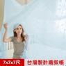 【凱蕾絲帝】100%台灣製造~大空間7尺加高加長 針織蚊帳(開單門)-粉藍