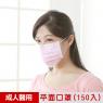 【順易利】台灣製-三層平面成人醫用口罩(9x17.5cm) 50片/盒-粉紅(三盒)