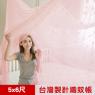 【凱蕾絲帝】100%台灣製造~大空間專用雙人5*6尺針織蚊帳(開單門)-粉紅